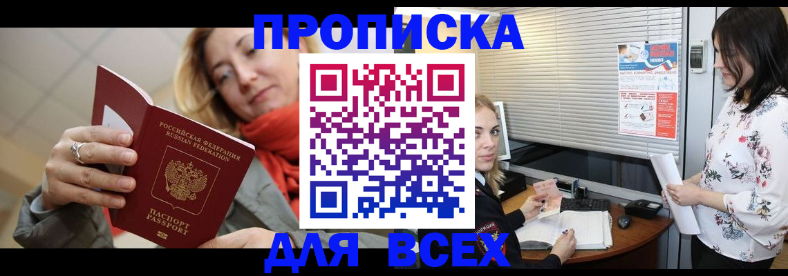 купить прописку в Татарстане