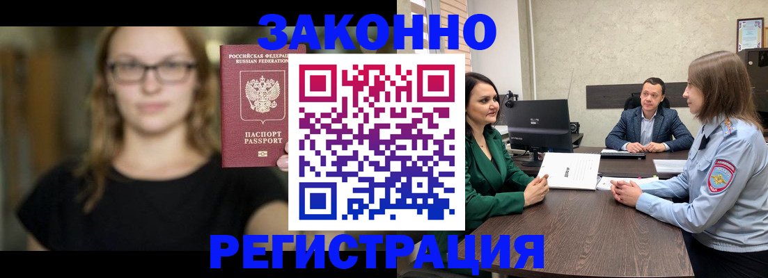 прописка законно в Татарстане